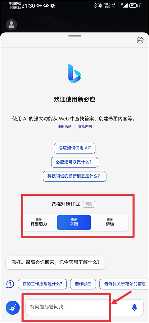 微軟new bing