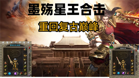 墨殇合击