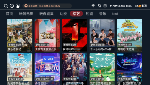 4k貓影視TV盒子版