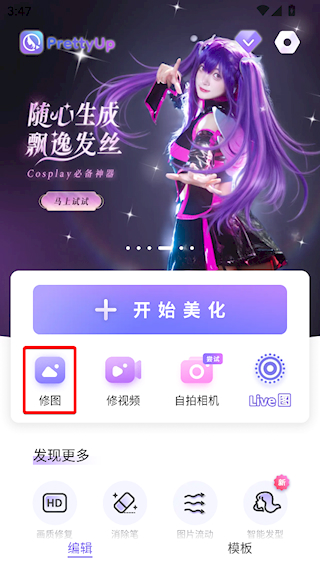 PrettyUp免費版