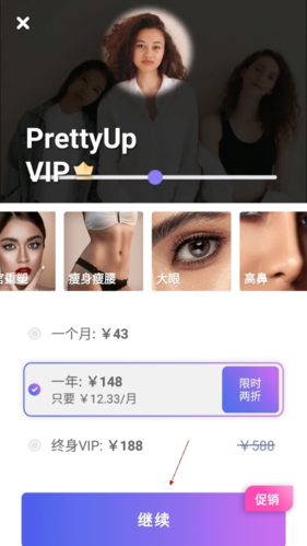 PrettyUp免費版