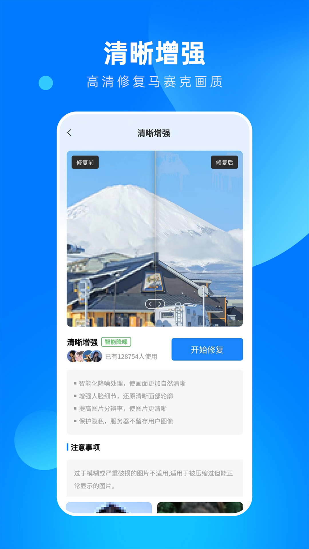 全能相片翻新修復(fù)大師