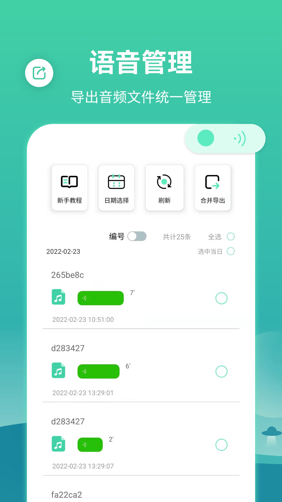 語音合并轉(zhuǎn)發(fā)