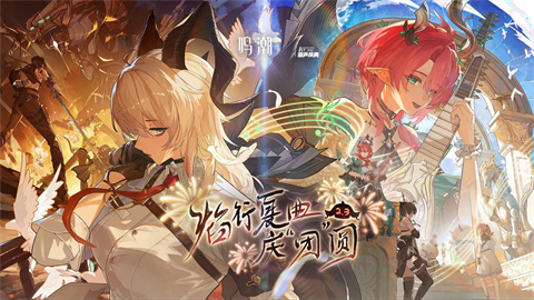 鳴潮云游戲秒玩版