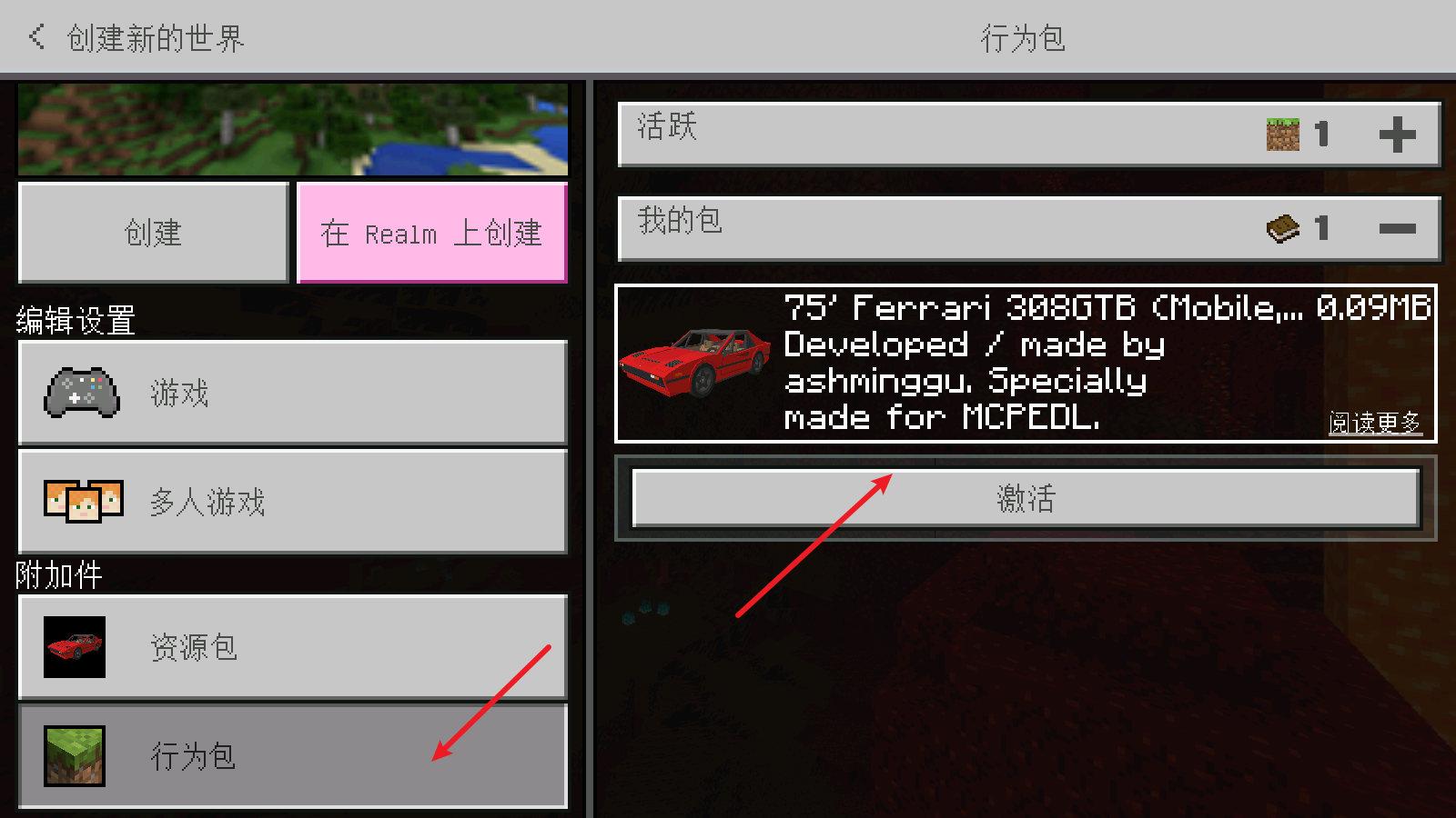 我的世界法拉利跑车模组