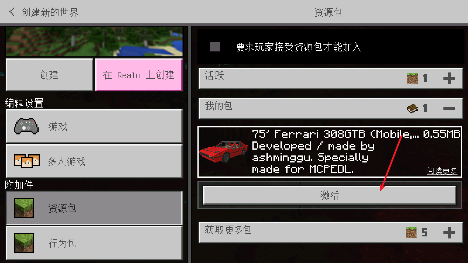 我的世界法拉利跑车模组