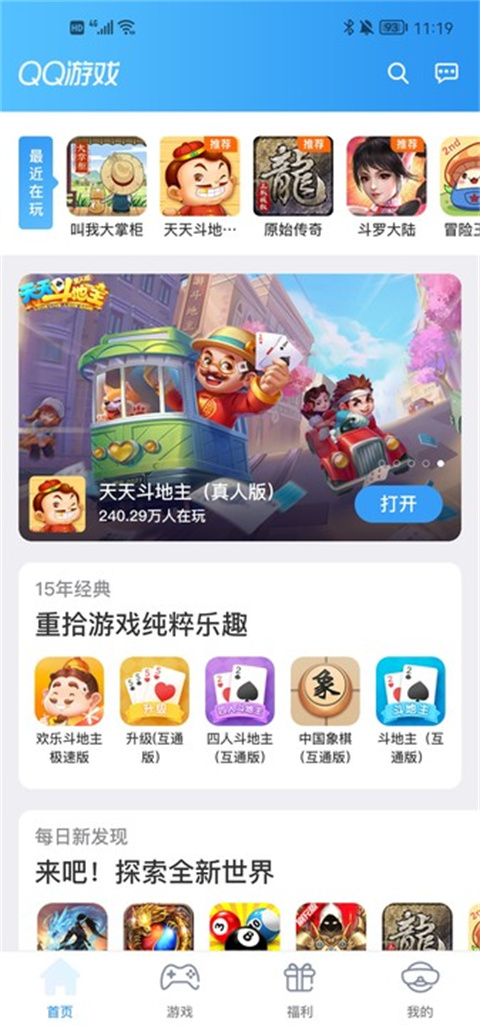 qq游戲大廳