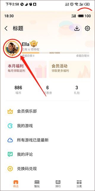魅族手游中心