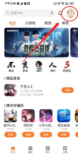 魅族手游中心