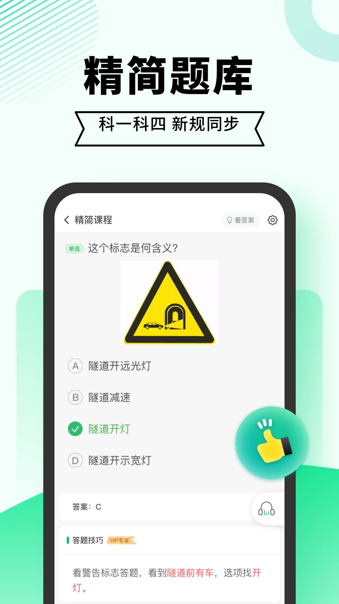 驾考部落极速版