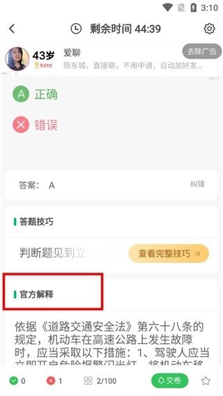 驾考部落极速版