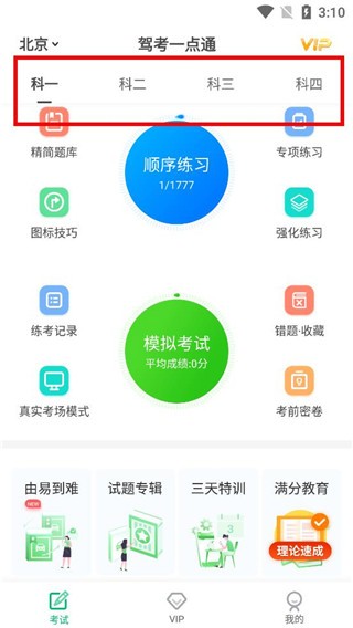 驾考部落极速版