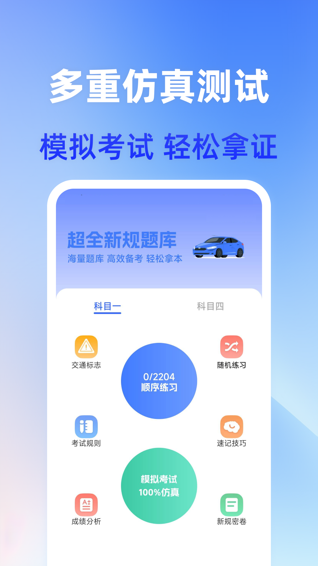 驾照快考