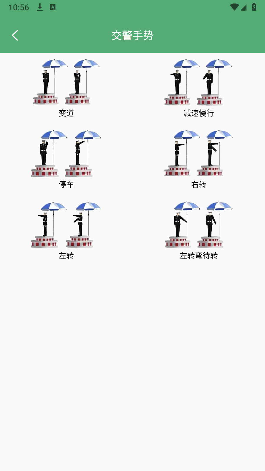 驾校点点通
