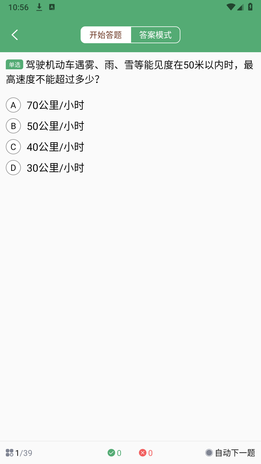 驾校点点通