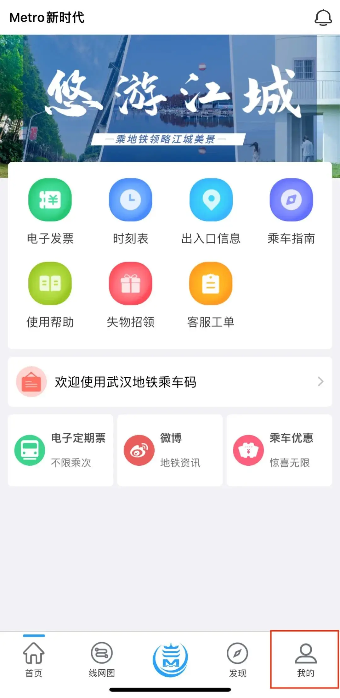 Metro新时代