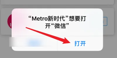 Metro新时代