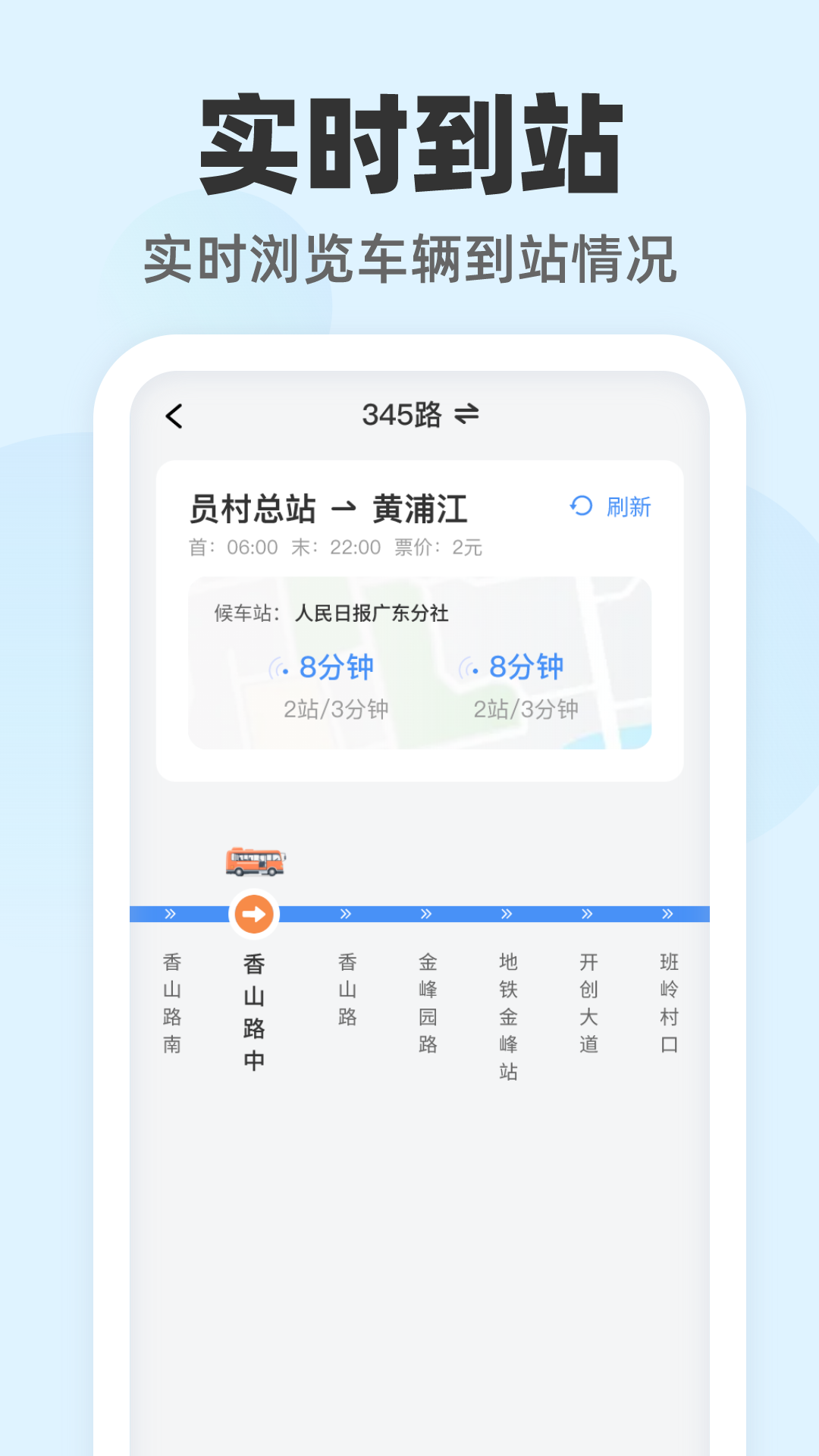 公交随查