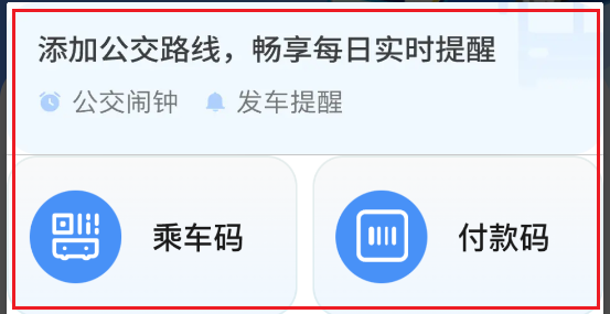 公交随查