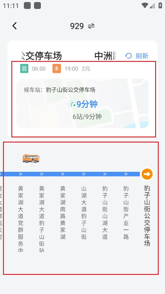 公交随查
