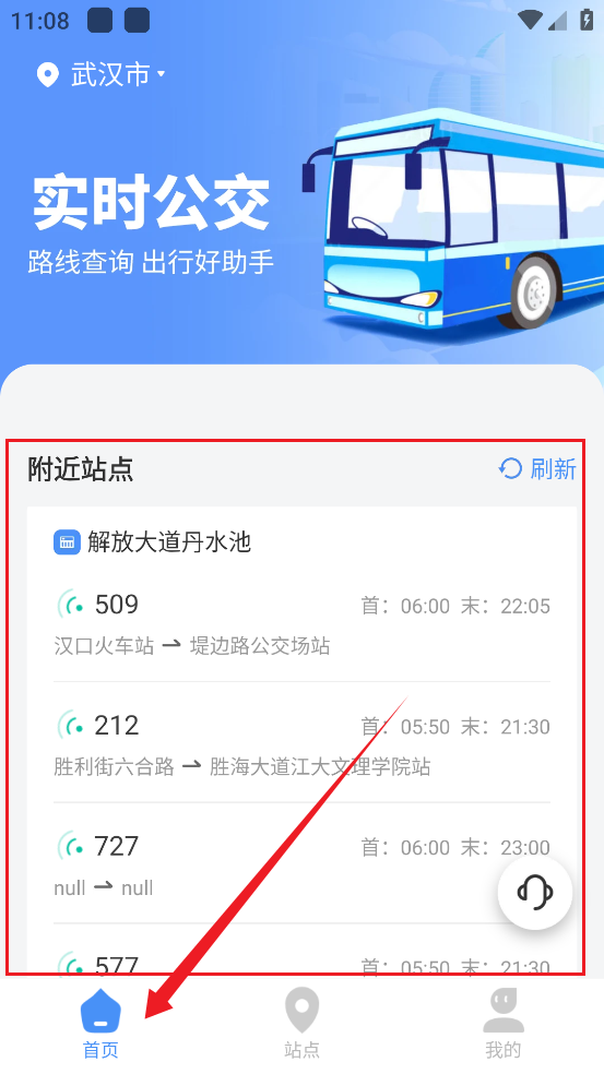 公交随查