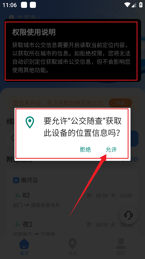 公交随查