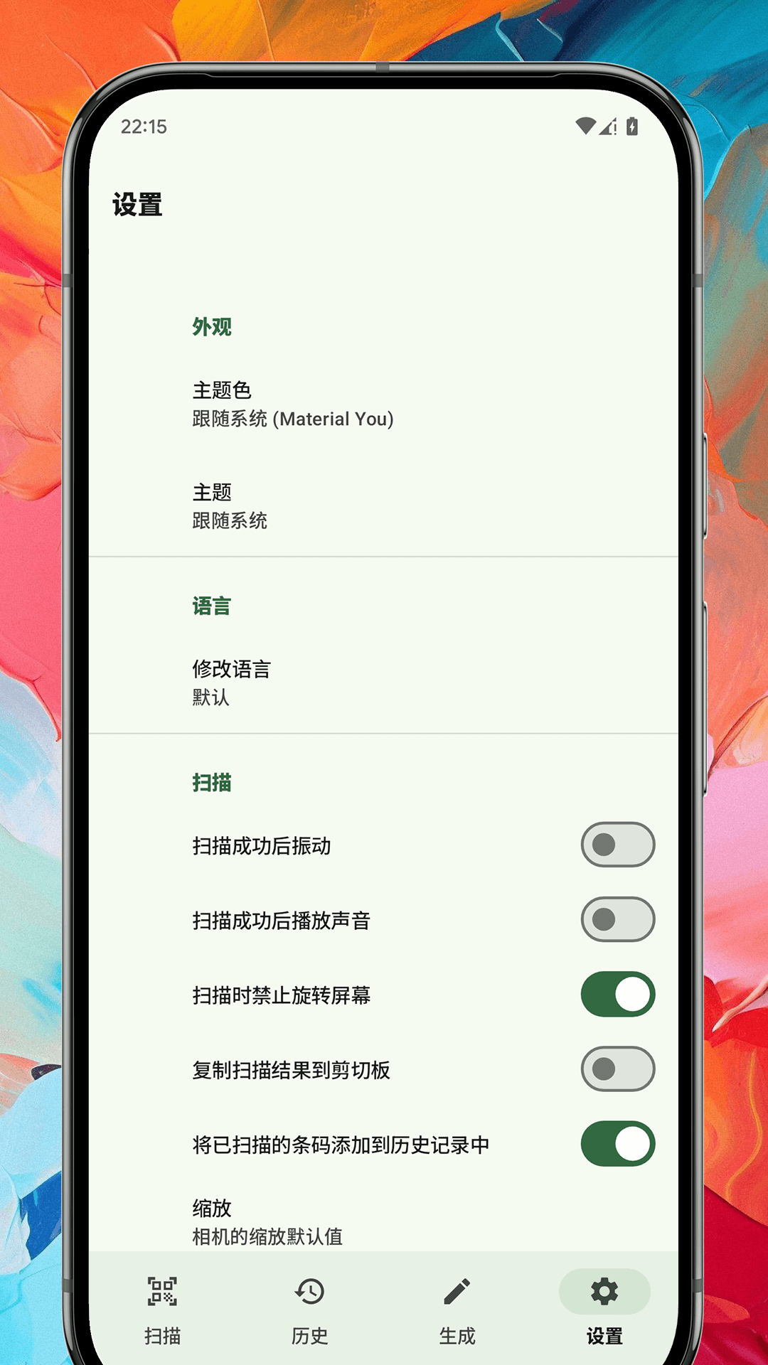 扫码宝