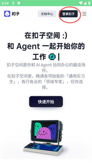 扣子空间