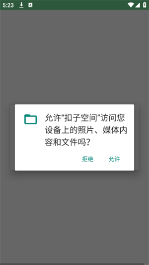 扣子空间