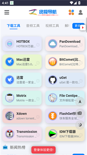 終極導(dǎo)航