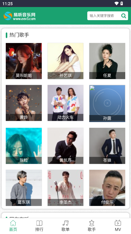 易听音乐网