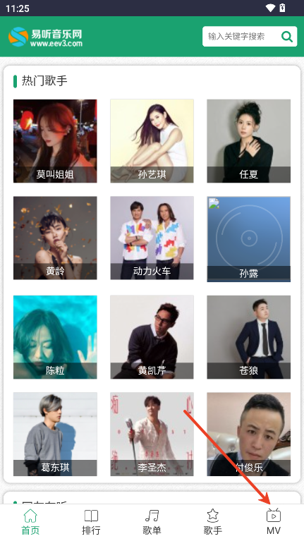 易听音乐网