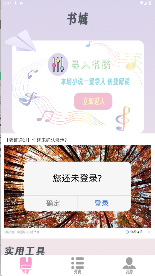 畅读小说阅读器