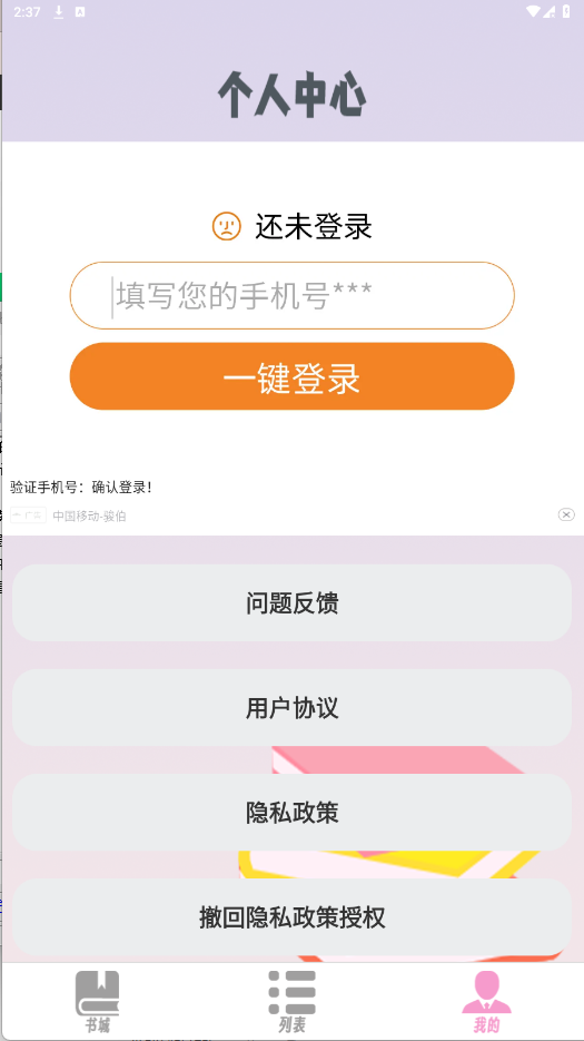 畅读小说阅读器