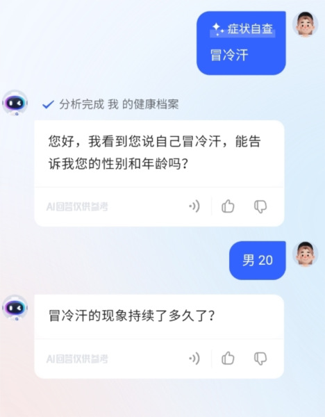 讯飞晓医