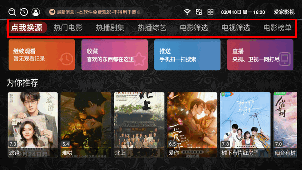 爱家影视TV版
