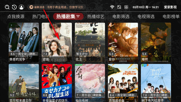 爱家影视TV版