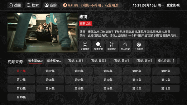 爱家影视TV版