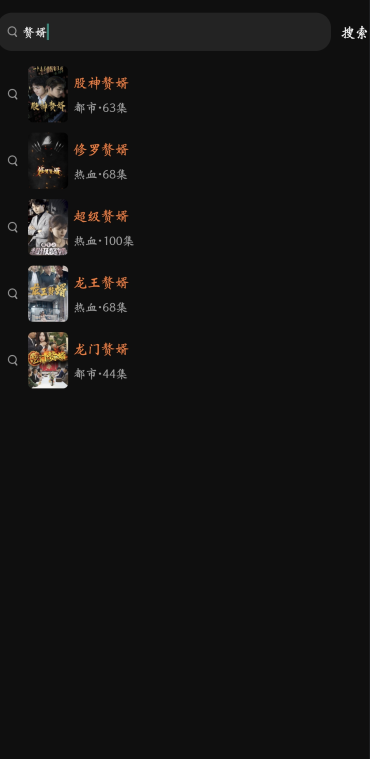 松果短劇