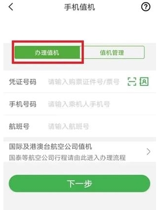 航旅縱橫值機(jī)