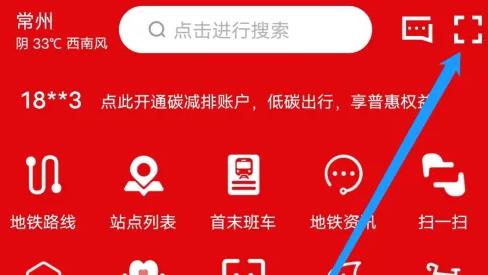 常州地铁Metro