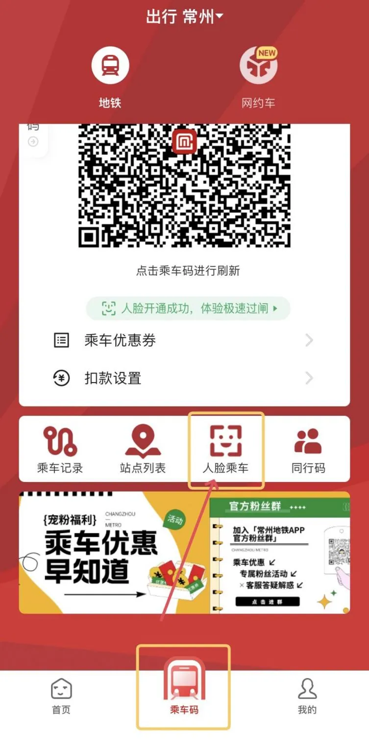 常州地铁Metro