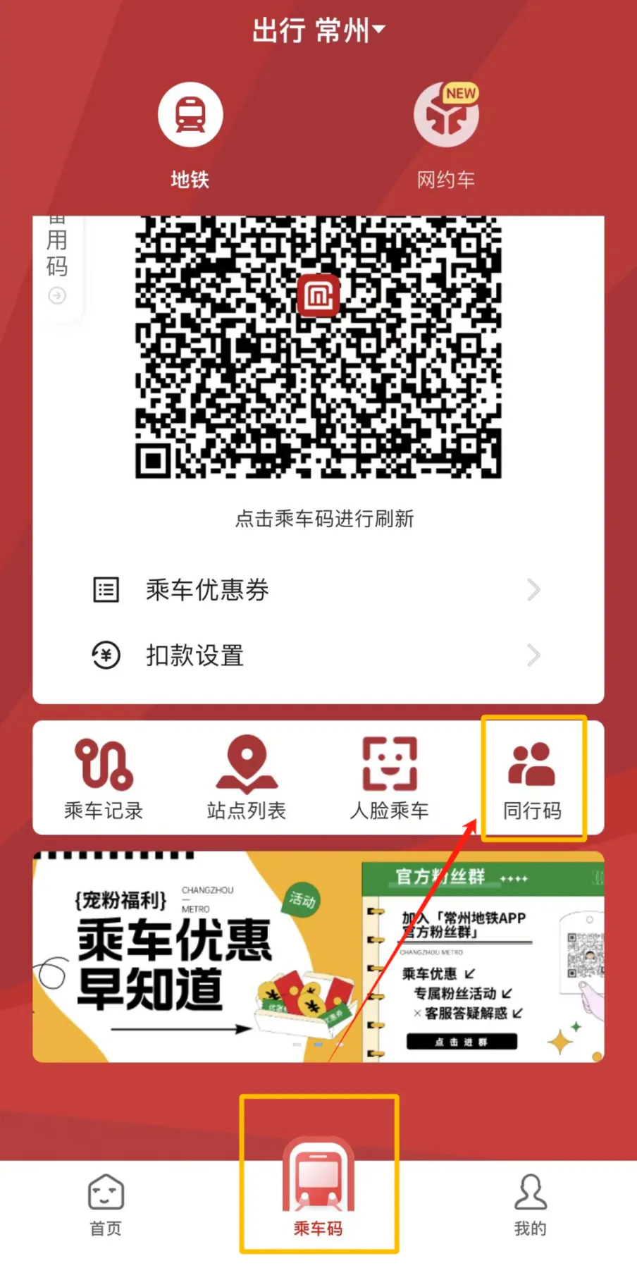 常州地铁Metro