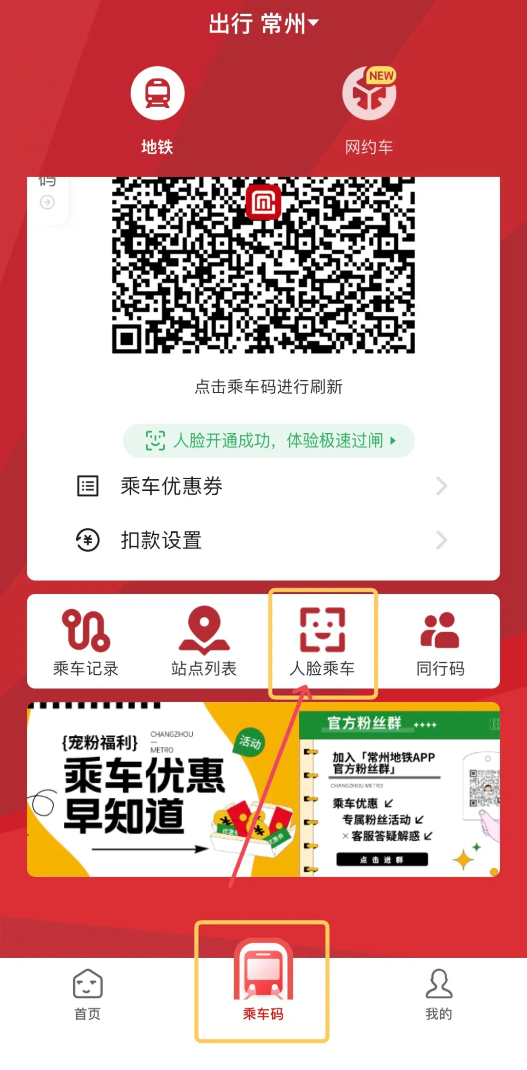 常州地铁Metro