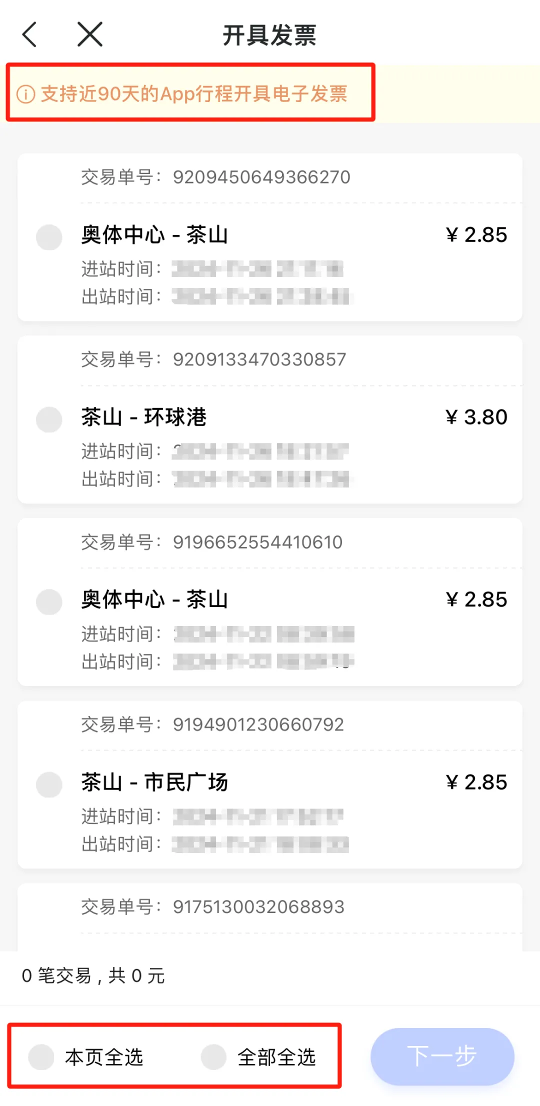 常州地铁Metro