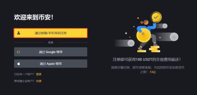 币安Binance