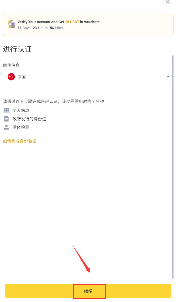 币安Binance