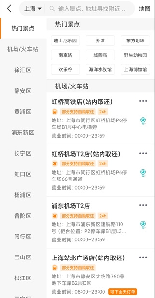 一嗨租车平台黄石app用什么语言开发