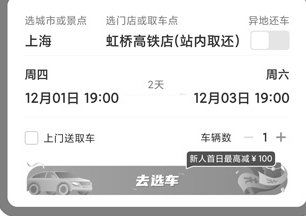 一嗨租车平台黄石app用什么语言开发