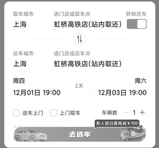 一嗨租车平台黄石app用什么语言开发